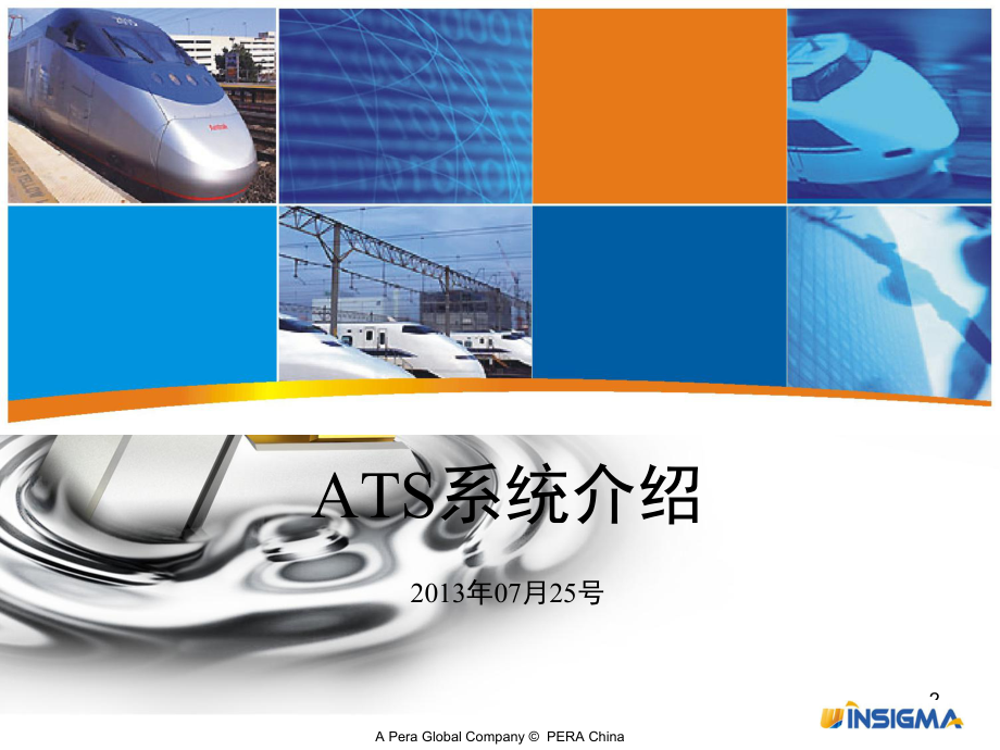 ATS系统介绍课件.ppt_第2页