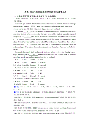 （英语）英语八年级英语下册完形填空100及答案经典.doc