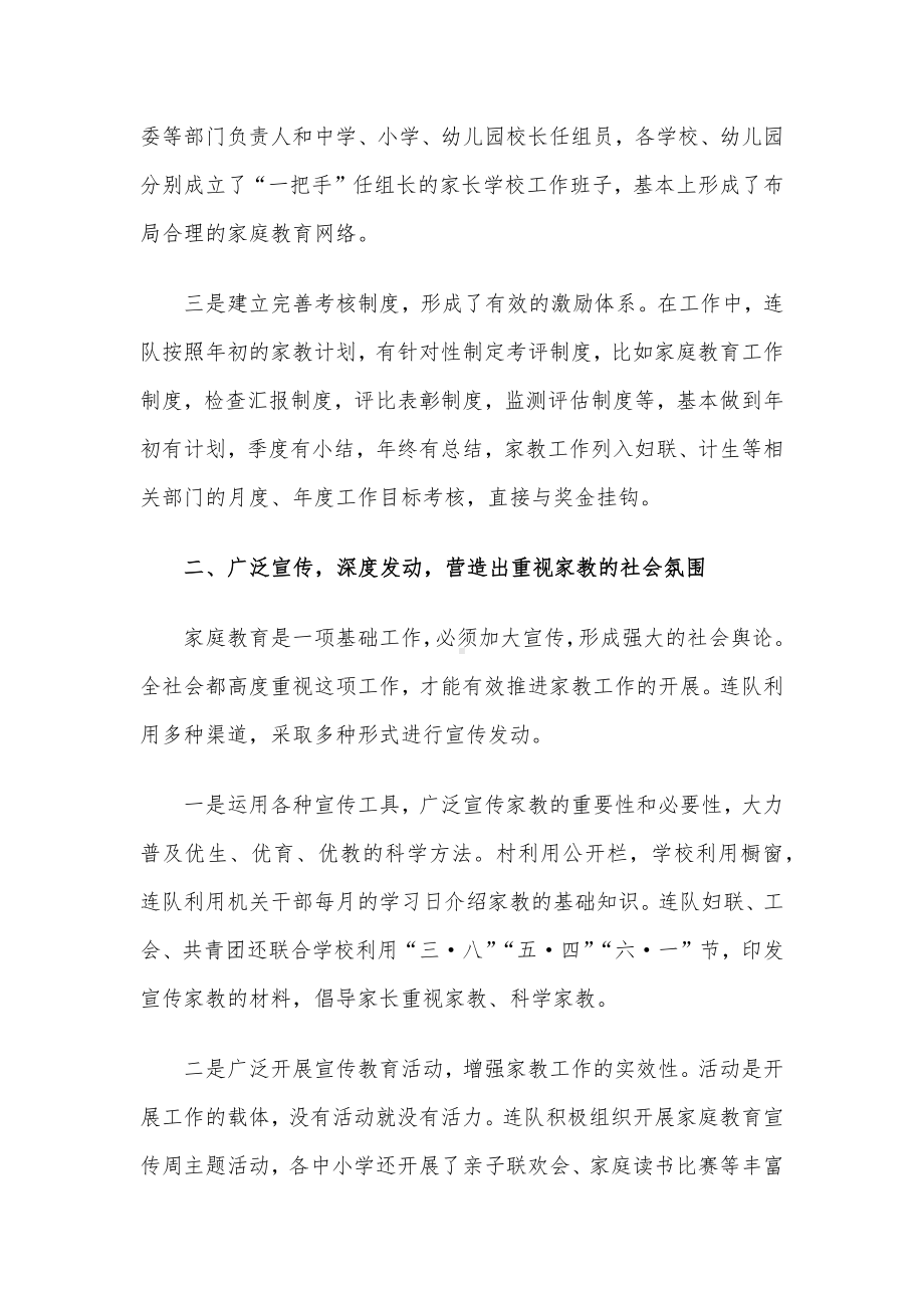 家庭教育宣传工作总结.docx_第2页