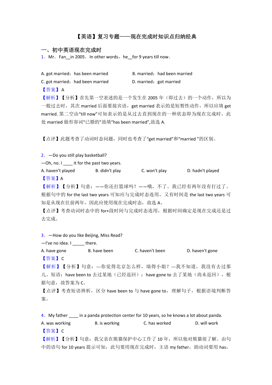 （英语）复习专题-现在完成时知识点归纳经典.doc_第1页