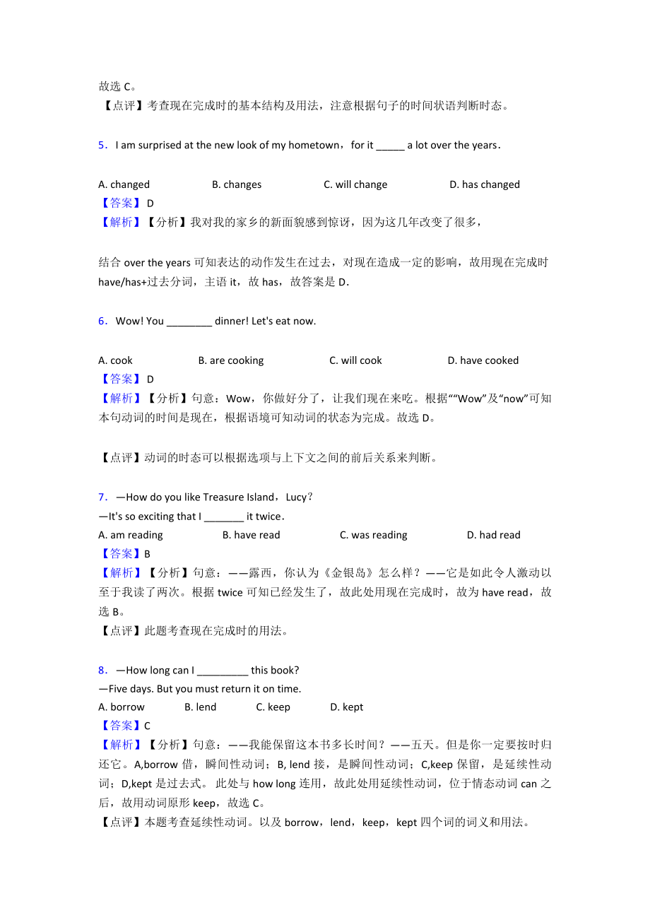 （英语）复习专题-现在完成时知识点归纳经典.doc_第2页