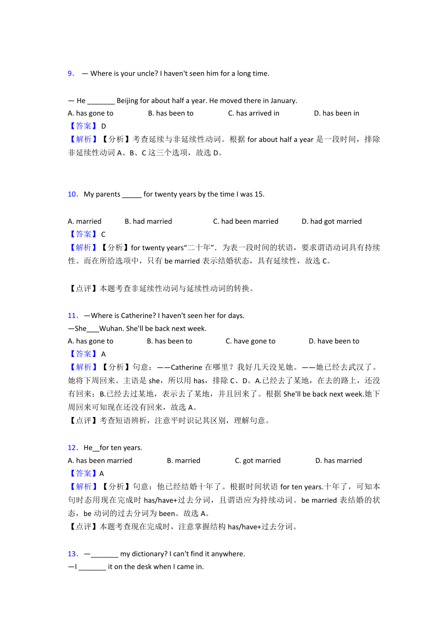 （英语）复习专题-现在完成时知识点归纳经典.doc_第3页