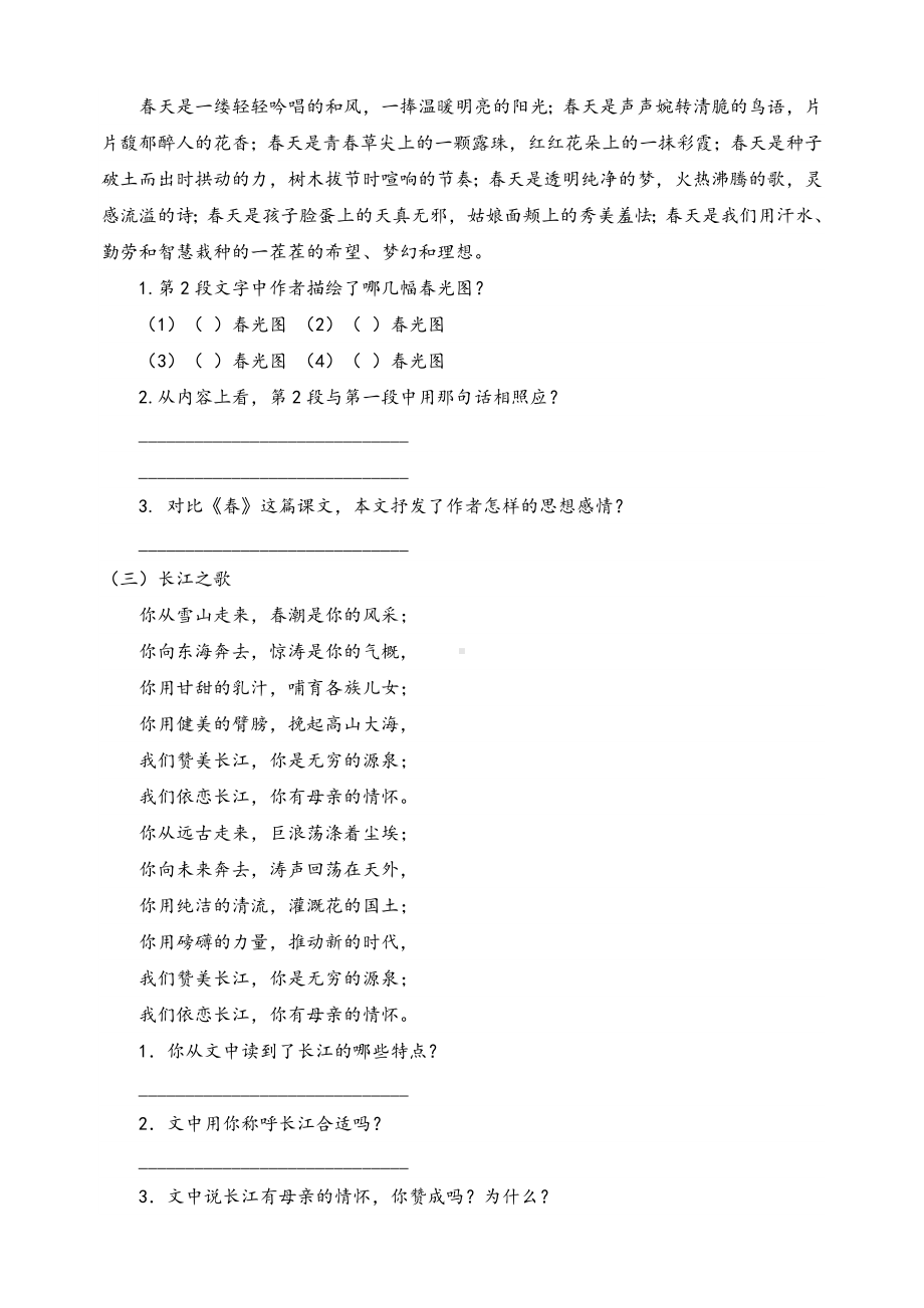 （最新）人教版六年级语文下册课外阅读积累和练习题.doc_第2页