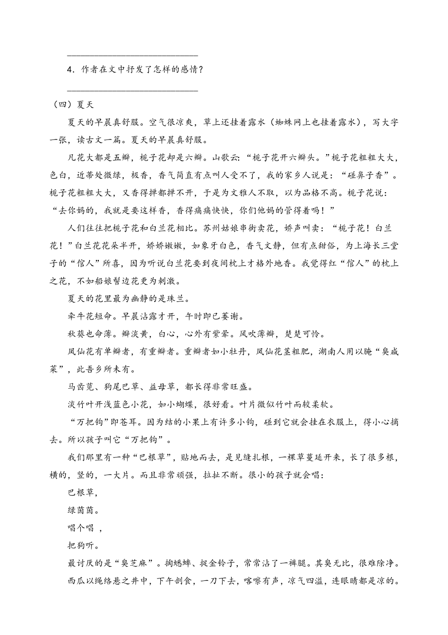 （最新）人教版六年级语文下册课外阅读积累和练习题.doc_第3页