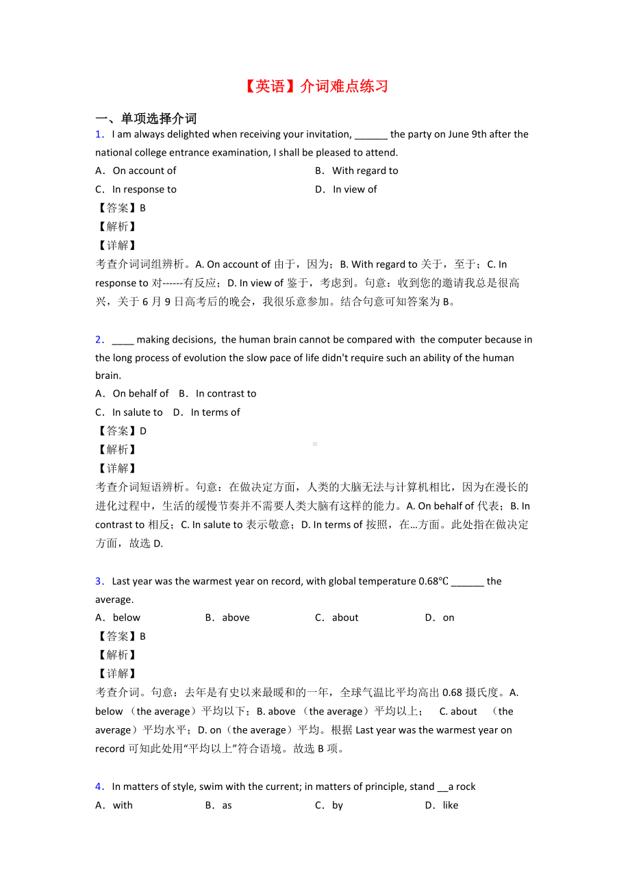 （英语）介词难点练习.doc_第1页