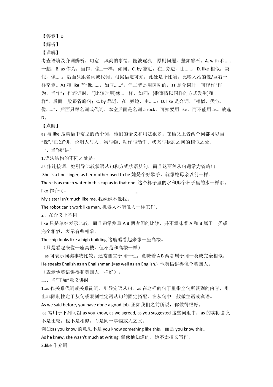 （英语）介词难点练习.doc_第2页