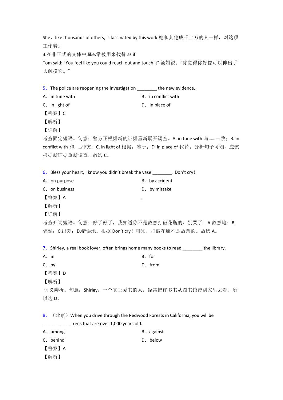 （英语）介词难点练习.doc_第3页