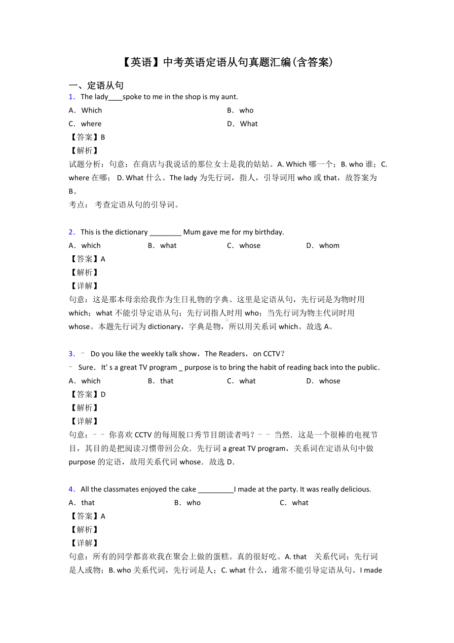 （英语）中考英语定语从句真题汇编(含答案).doc_第1页