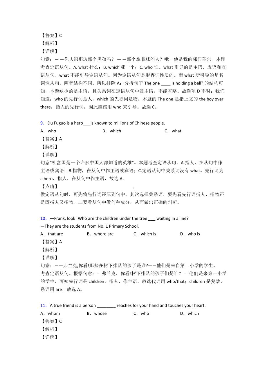 （英语）中考英语定语从句真题汇编(含答案).doc_第3页