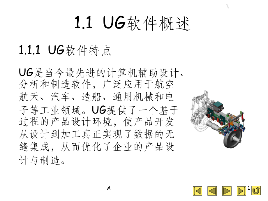 UG入门学习教程课件.ppt_第1页