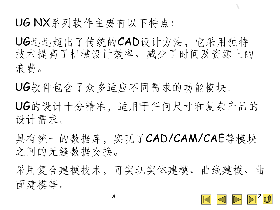 UG入门学习教程课件.ppt_第2页