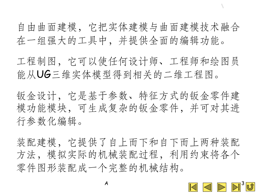 UG入门学习教程课件.ppt_第3页