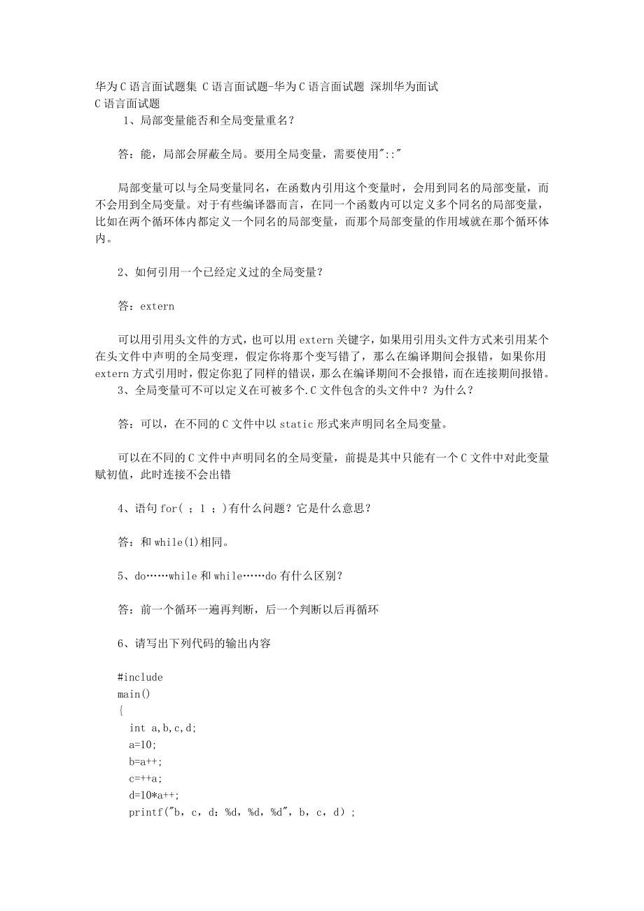 华为C语言笔试题.doc_第1页