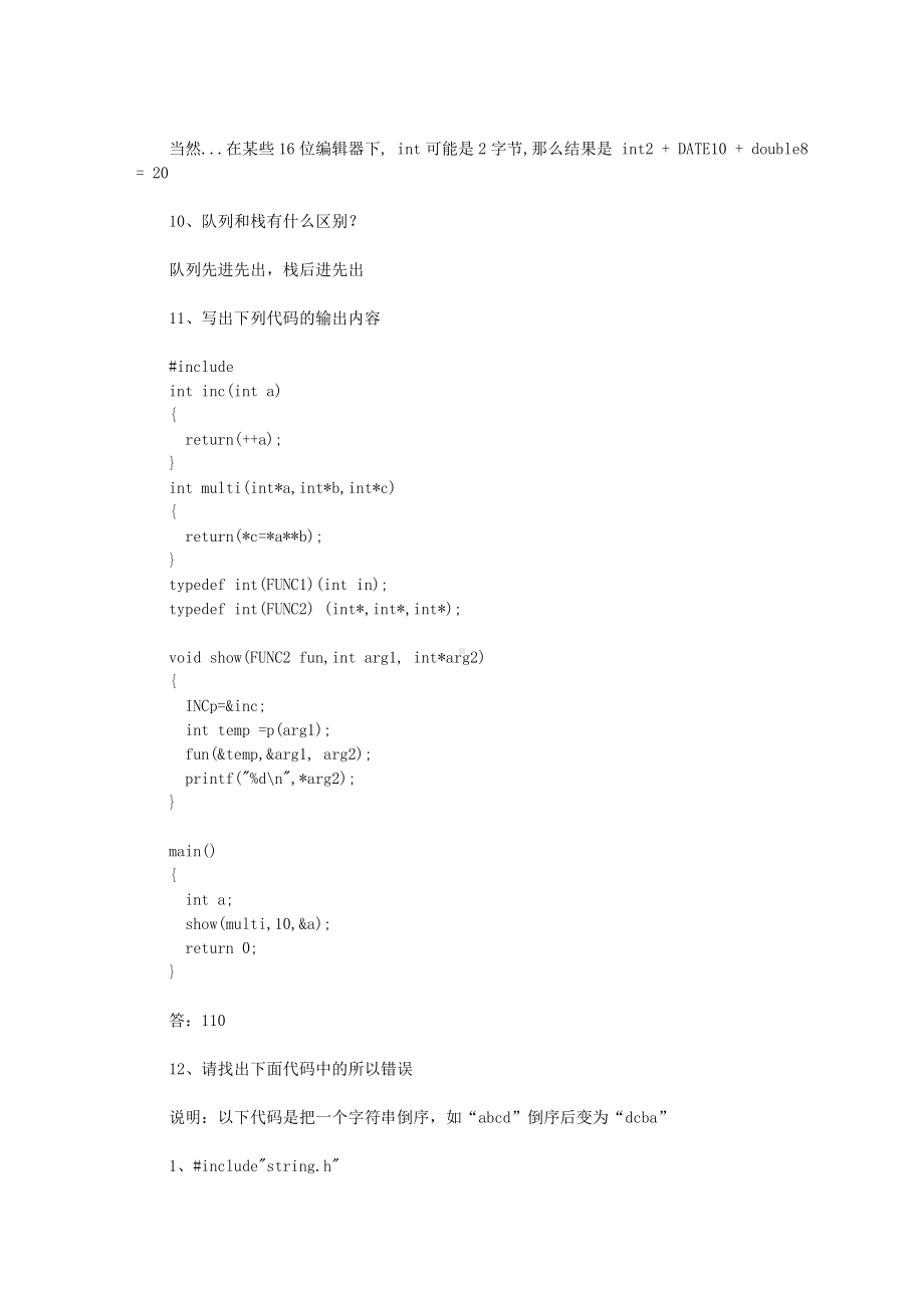 华为C语言笔试题.doc_第3页