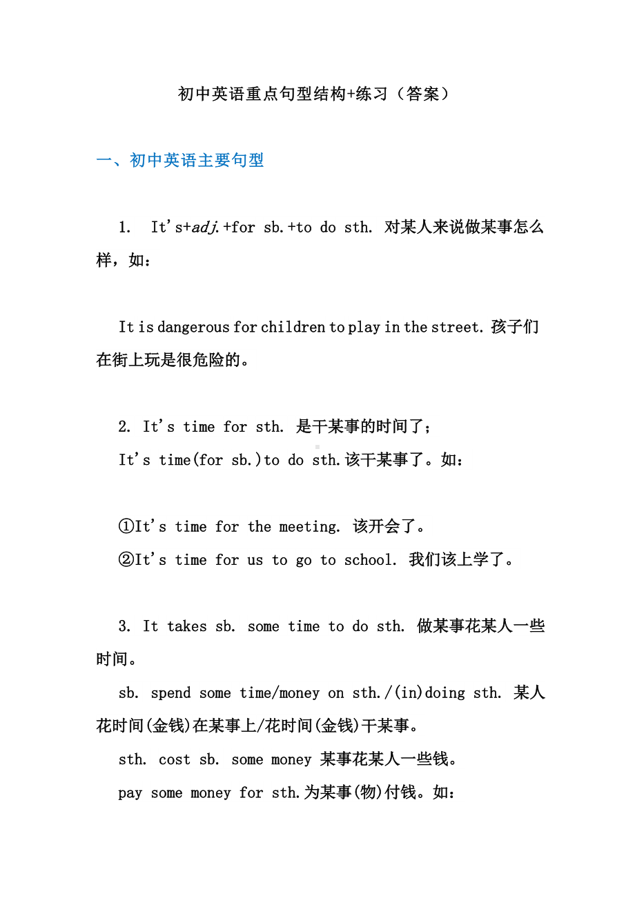 （最新推荐）初中英语重点句型结构.docx_第1页