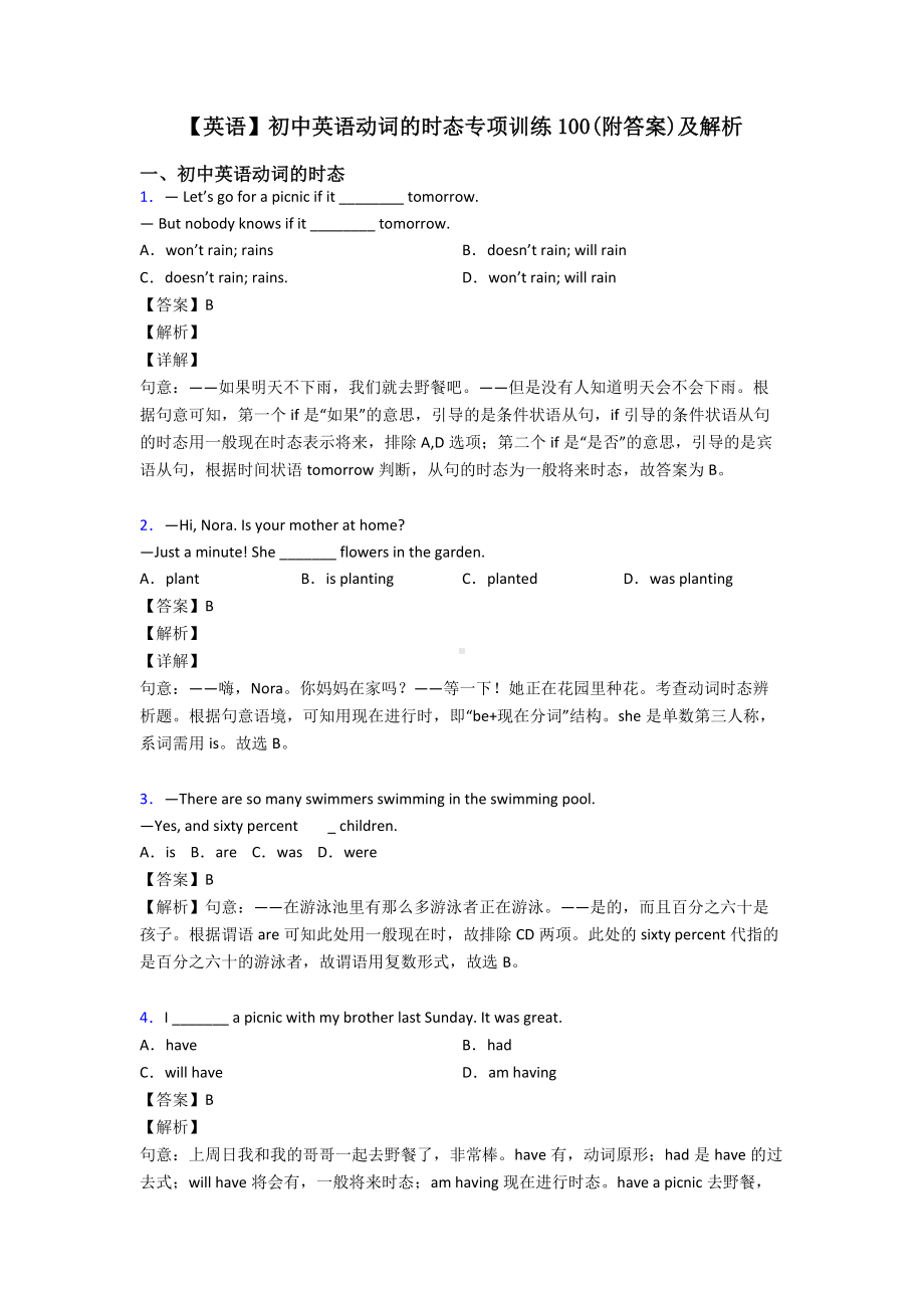 （英语）初中英语动词的时态专项训练100(附答案)及解析.doc_第1页