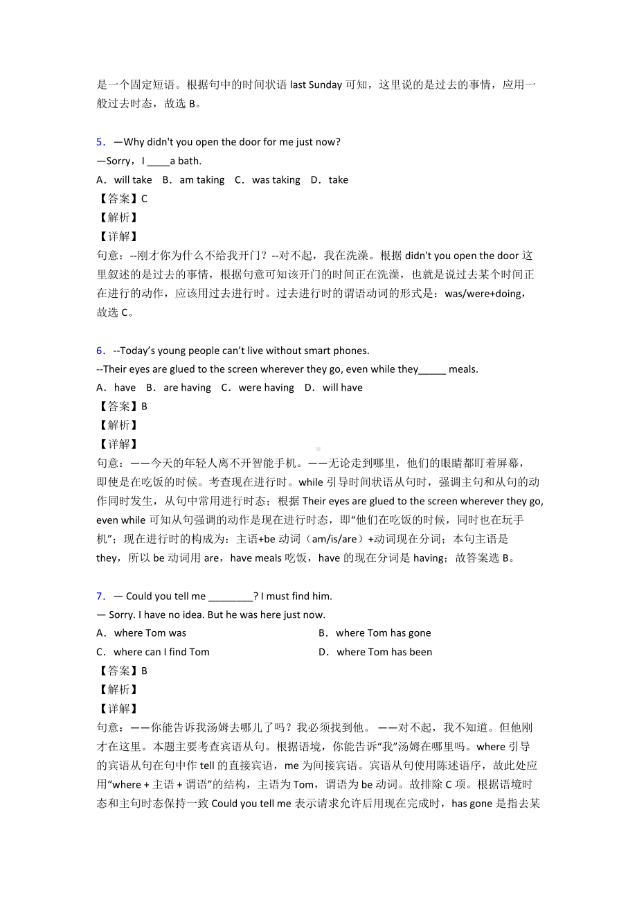 （英语）初中英语动词的时态专项训练100(附答案)及解析.doc_第2页