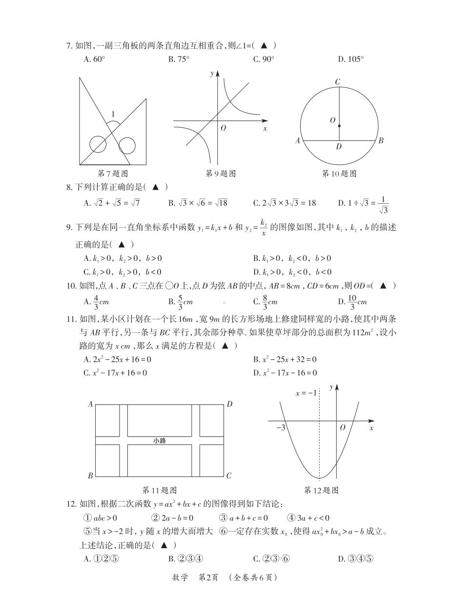 2023年贵州省仁怀市中考第一次适应性考试数学试卷 - 副本.pdf_第2页