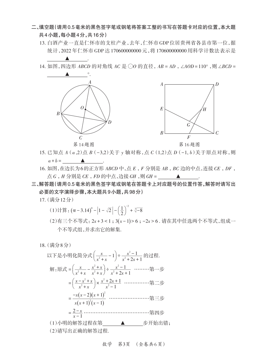 2023年贵州省仁怀市中考第一次适应性考试数学试卷 - 副本.pdf_第3页