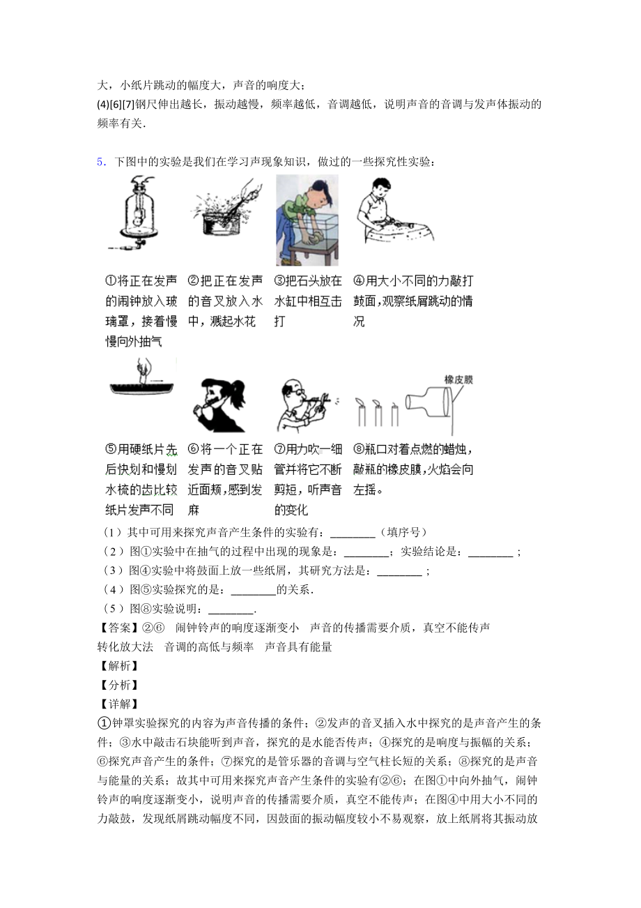 （物理）物理声现象问题求解的专项培优-易错-难题练习题(含答案)附答案解析.doc_第3页