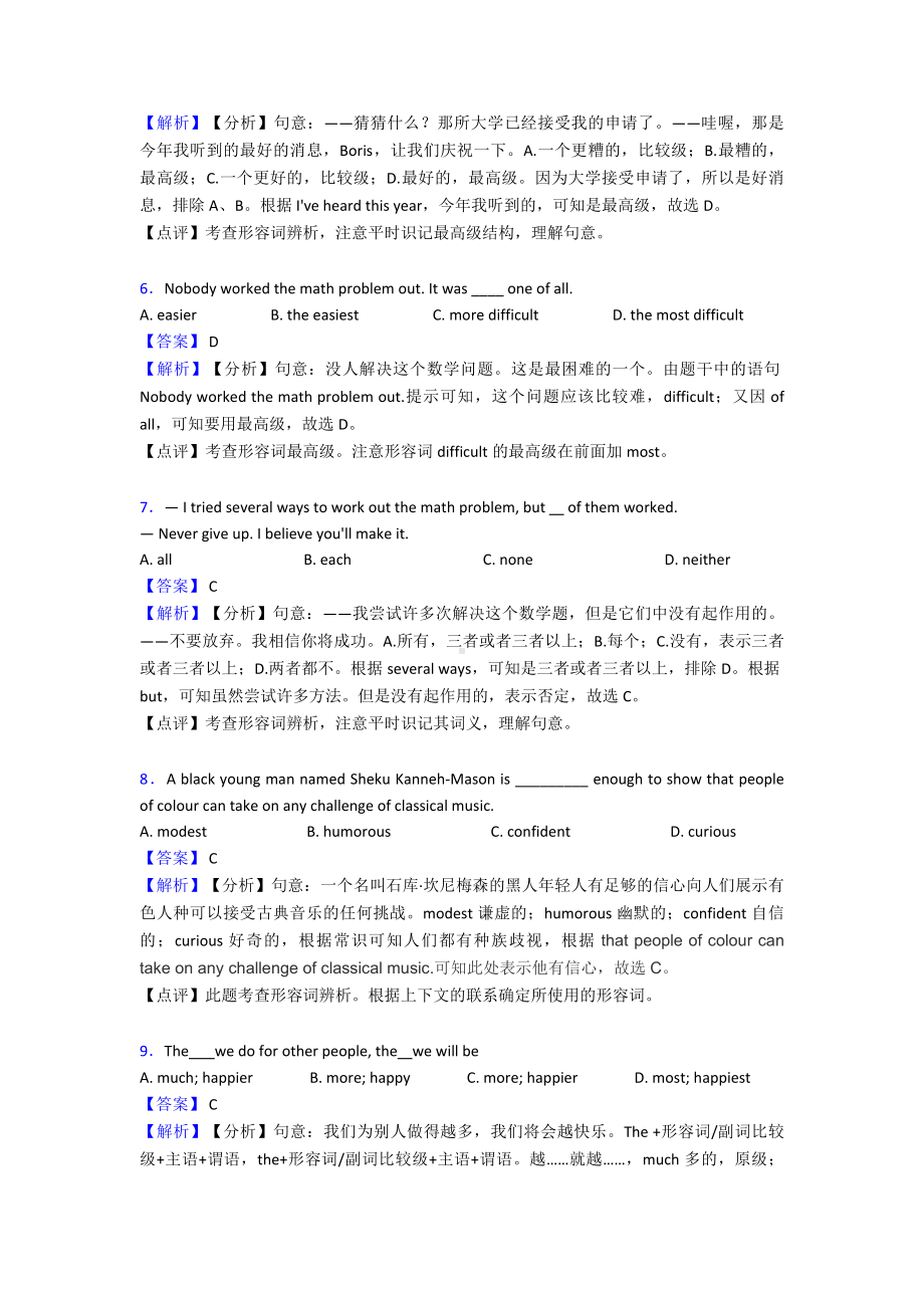 （英语）初中英语试卷英语形容词题分类汇编及解析.doc_第2页