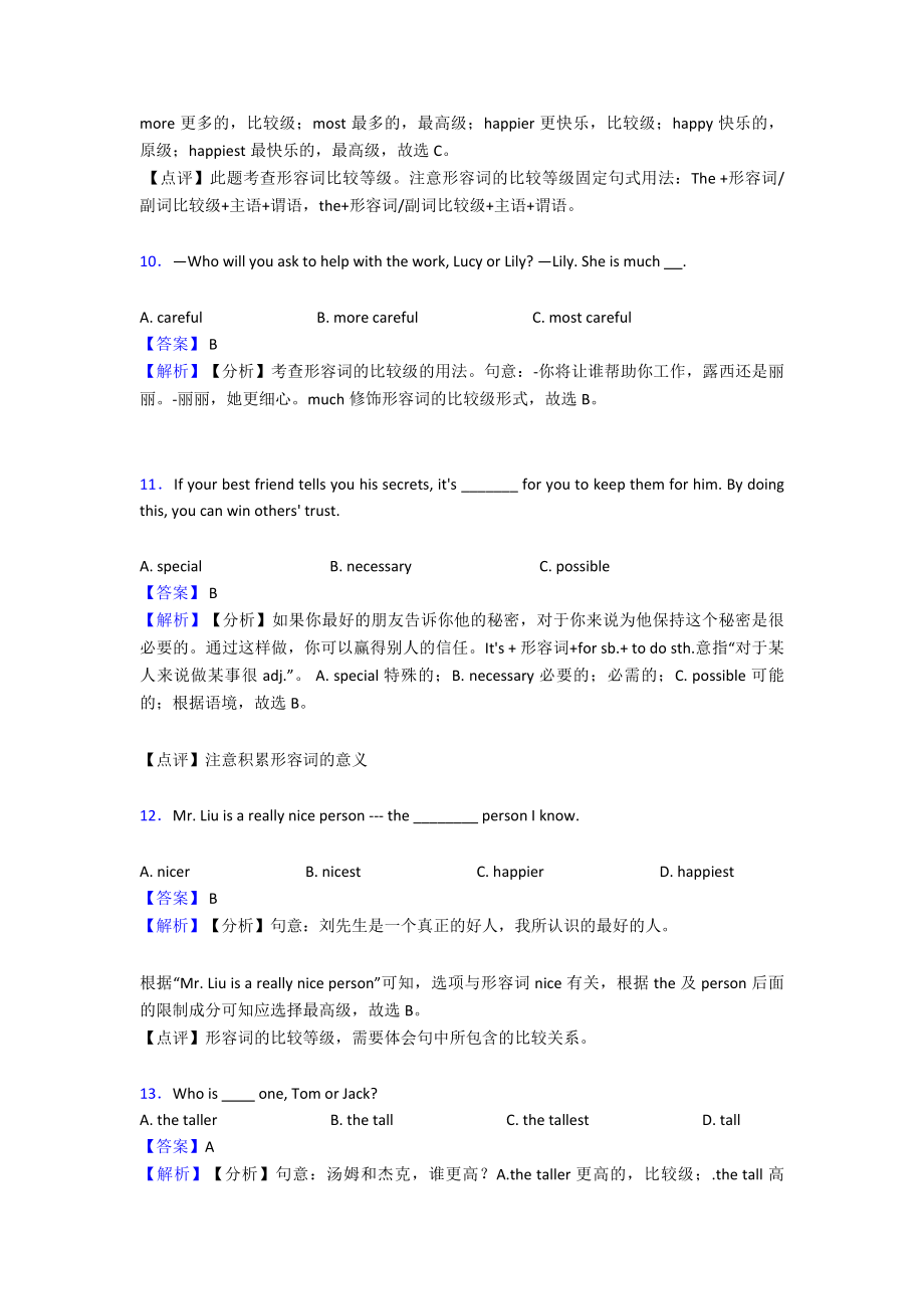 （英语）初中英语试卷英语形容词题分类汇编及解析.doc_第3页