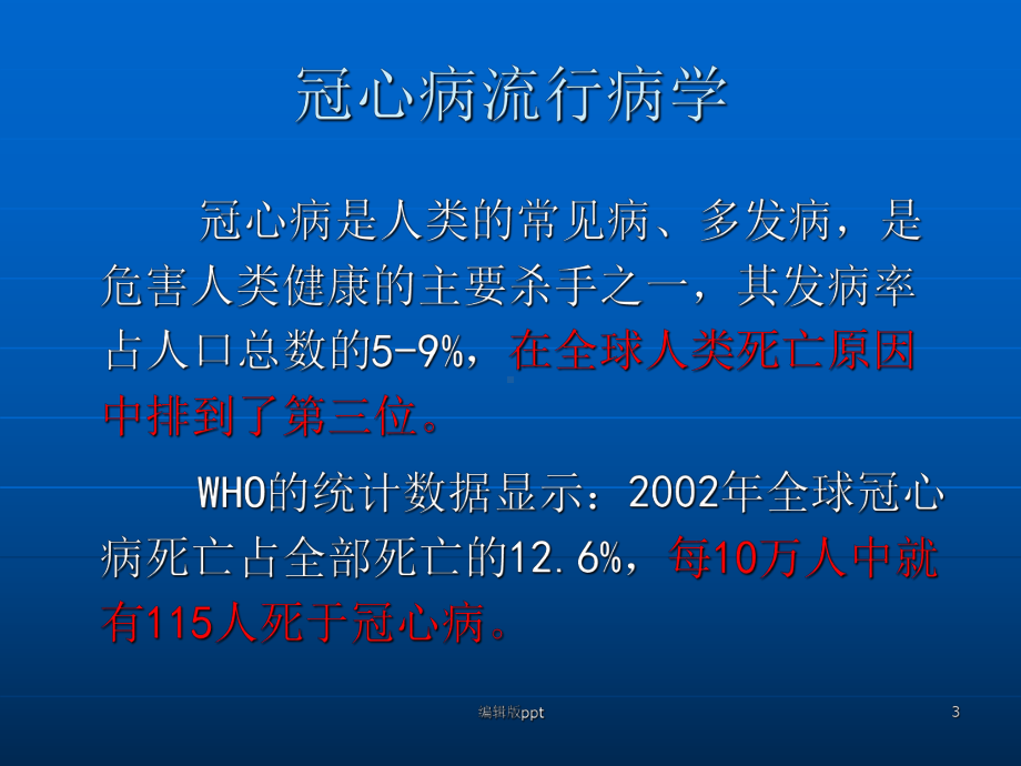 冠心病诊治进展课件-参考.ppt_第3页