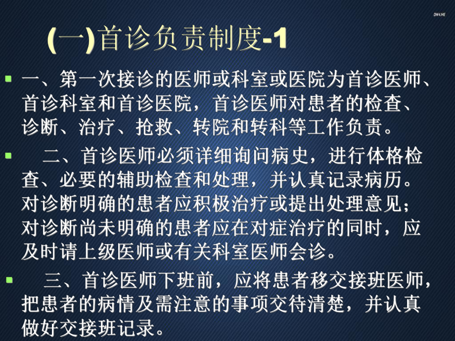 医疗质量安全核心制度-课件.ppt_第3页