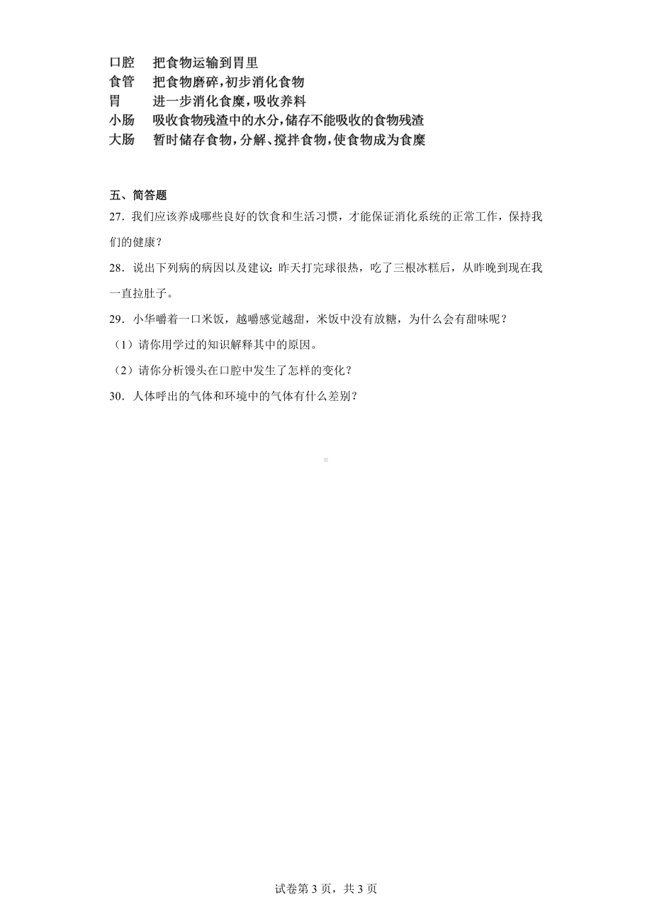 2023新冀人版四年级下册《科学》第四单元爱护身体测试卷（含答案）.docx_第3页