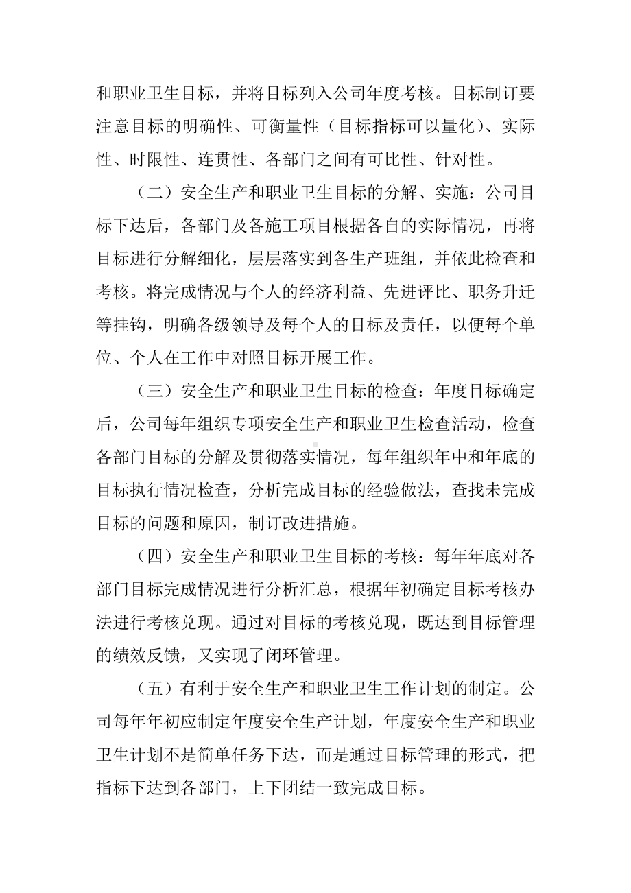 安全生产和职业卫生目标管理制度参考模板范本.docx_第2页