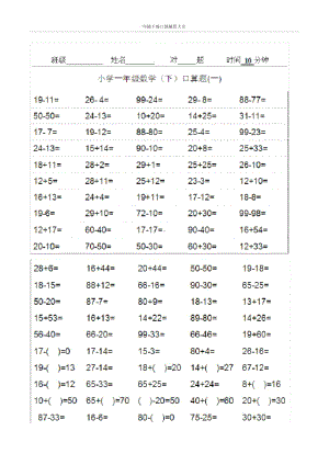 一年级下册口算题练习.docx