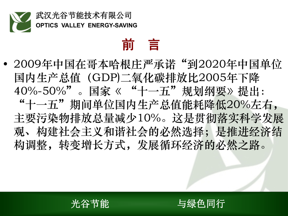 光-谷-金-融-港课件.ppt_第2页