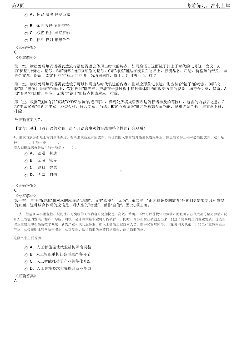 2023年山东聊城市市管企业统一招聘笔试冲刺练习题（带答案解析）.pdf_第2页