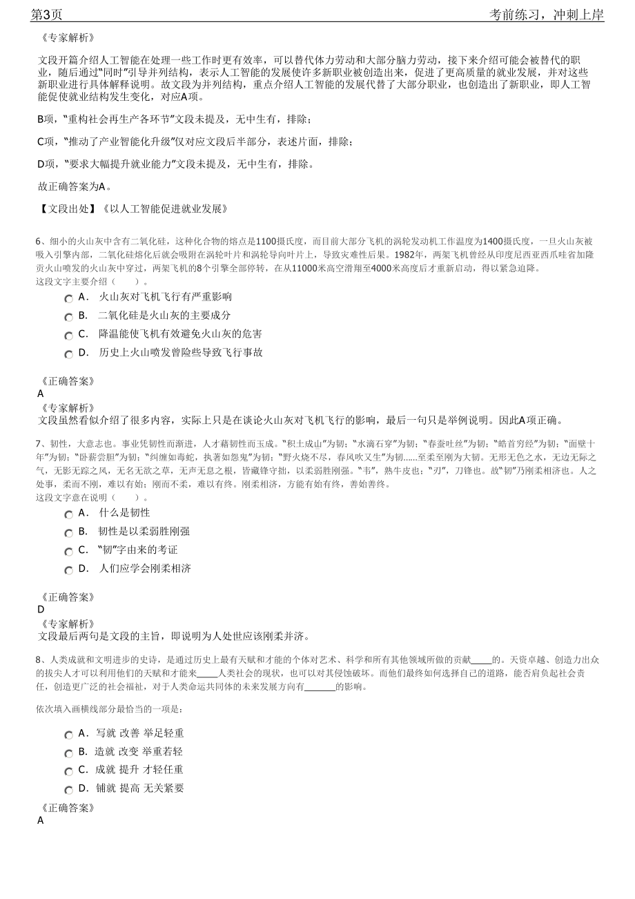 2023年山东聊城市市管企业统一招聘笔试冲刺练习题（带答案解析）.pdf_第3页