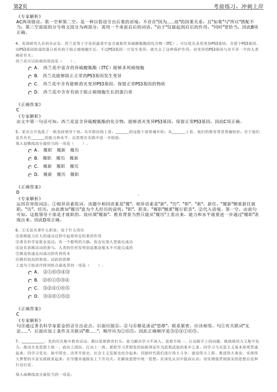 2023年浙江嘉兴市长水街道公开招聘笔试冲刺练习题（带答案解析）.pdf_第2页