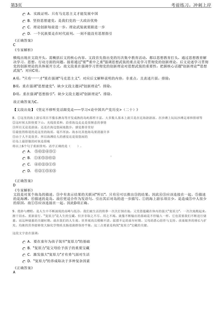 2023年浙江嘉兴市长水街道公开招聘笔试冲刺练习题（带答案解析）.pdf_第3页