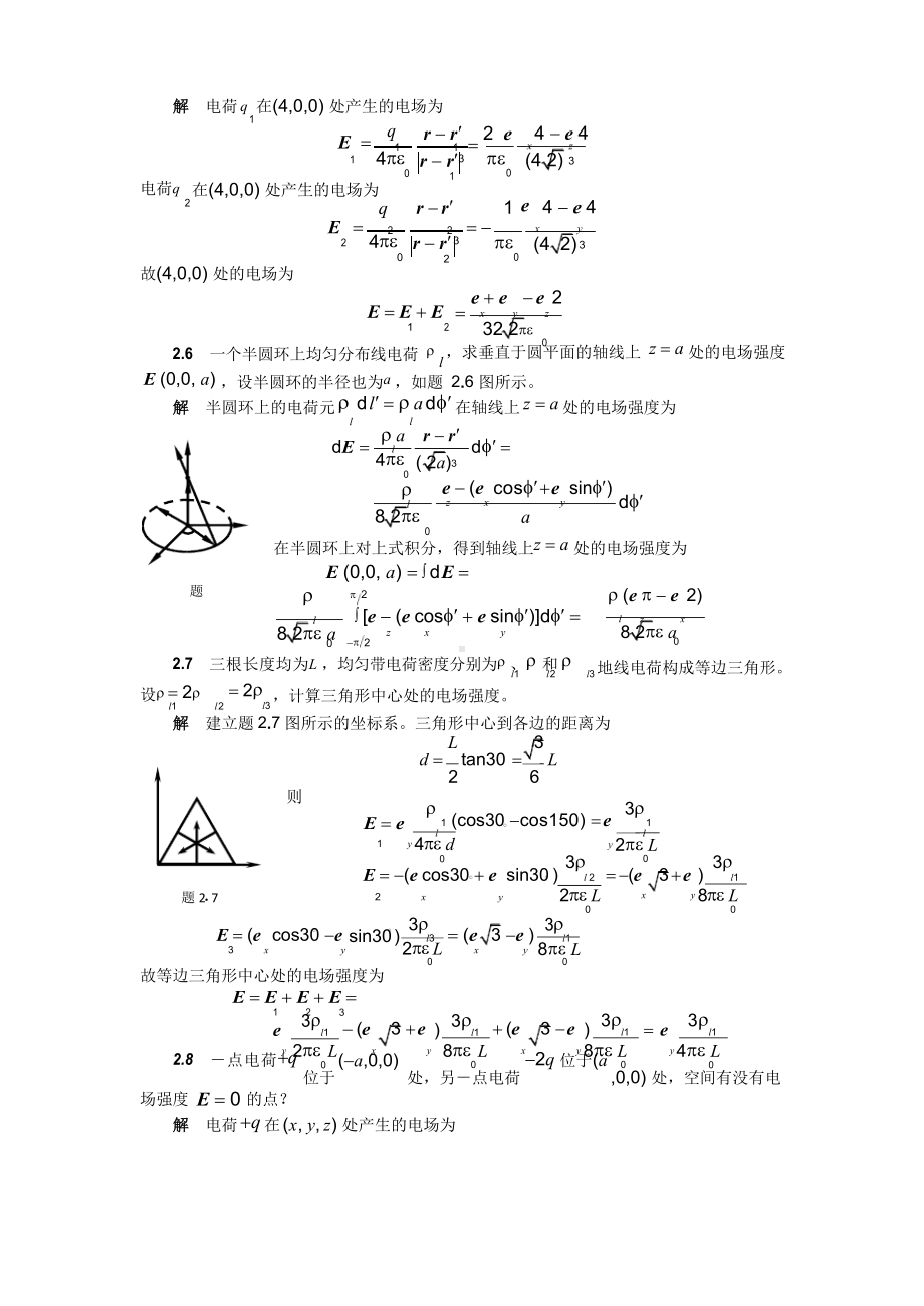 电磁场与电磁波第三版课后答案.docx_第2页