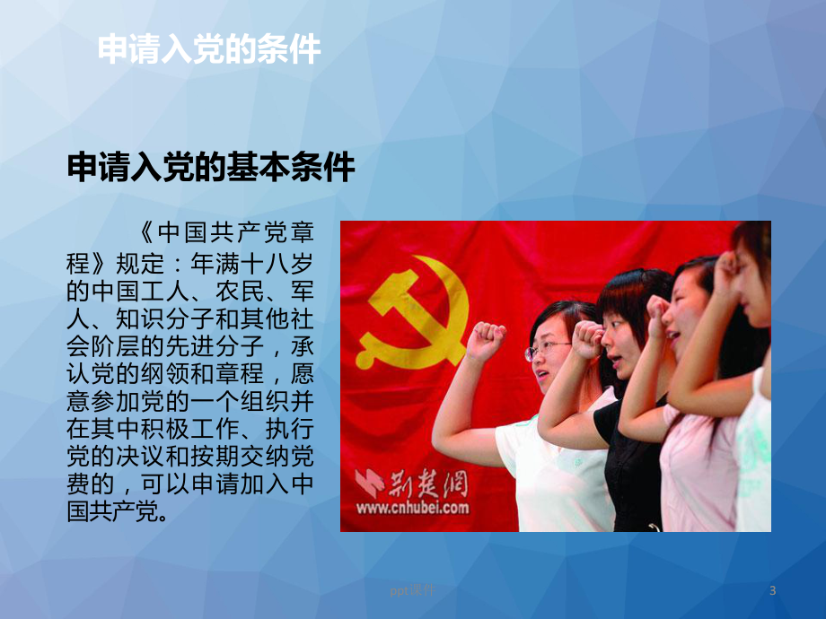 入党的规定和程序-课件.ppt_第3页