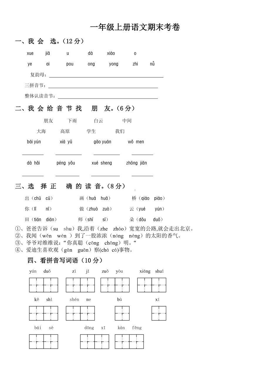 一年级上册语文期末测试卷有答案.doc_第1页