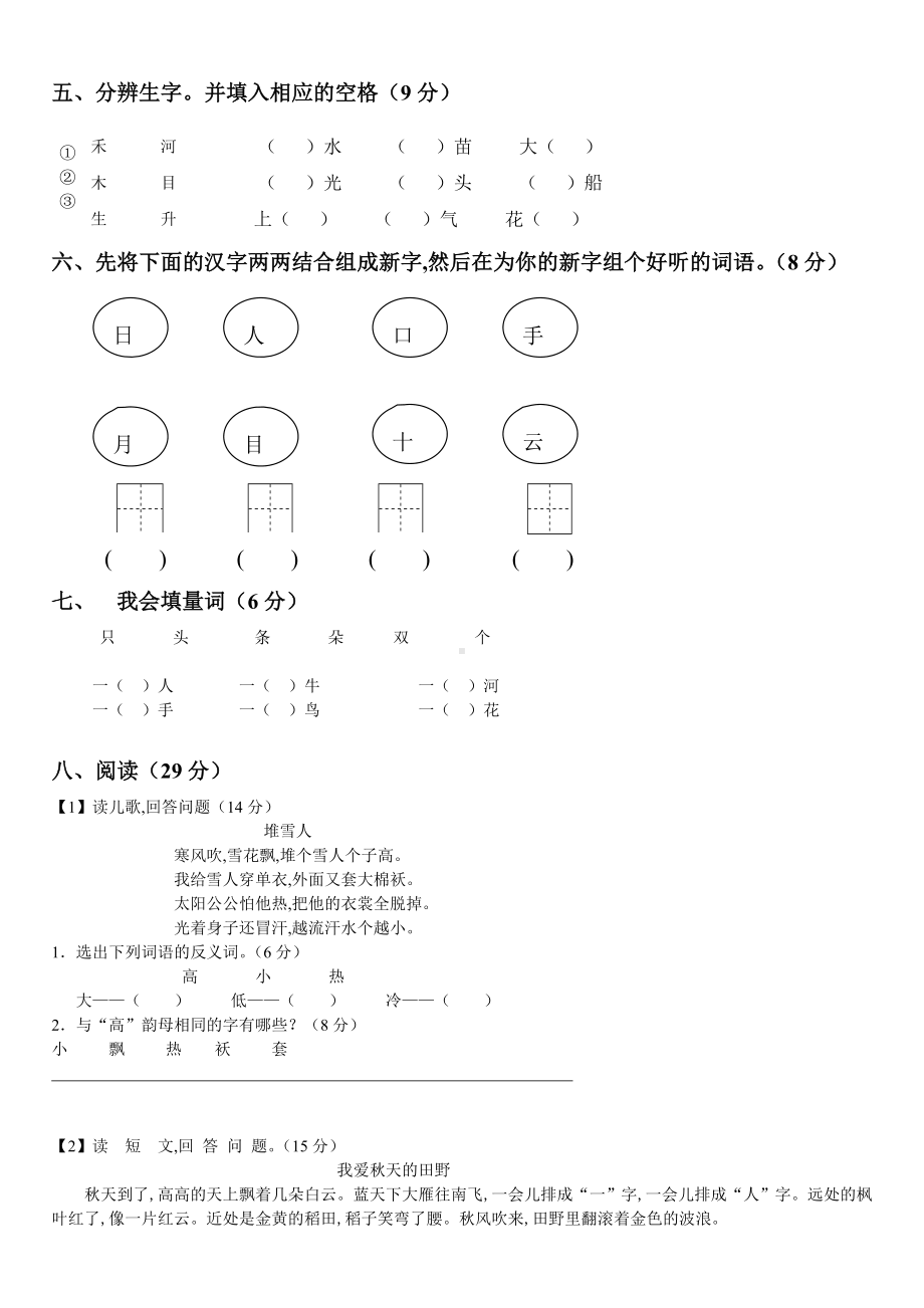 一年级上册语文期末测试卷有答案.doc_第2页