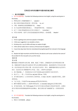 （英语）高考英语翻译专题训练答案及解析.doc