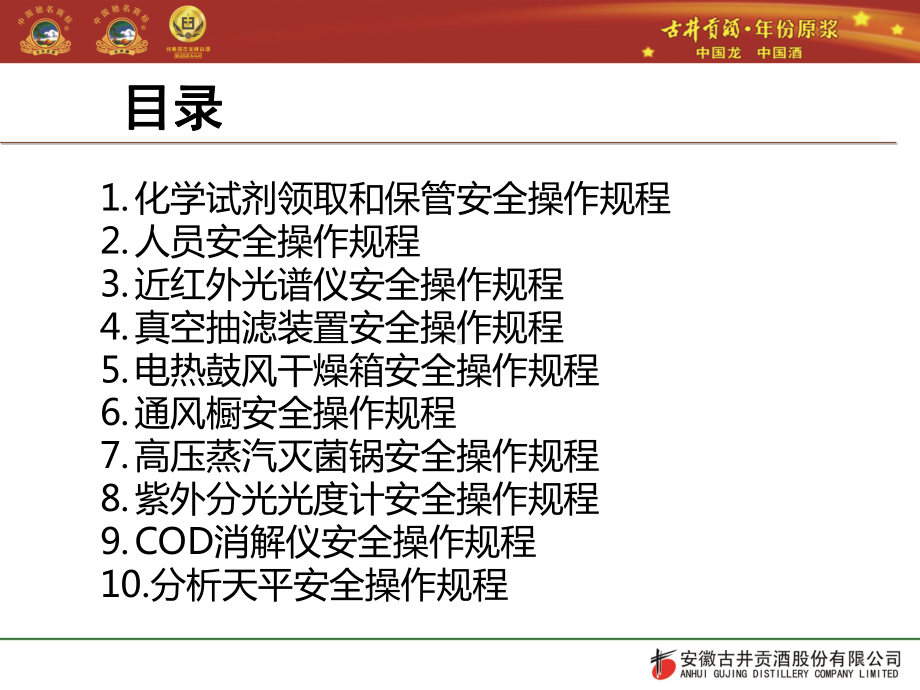 化验室安全操作规程培训课件.ppt_第2页