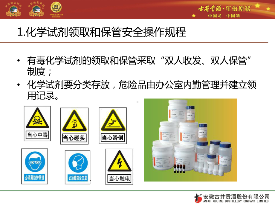 化验室安全操作规程培训课件.ppt_第3页