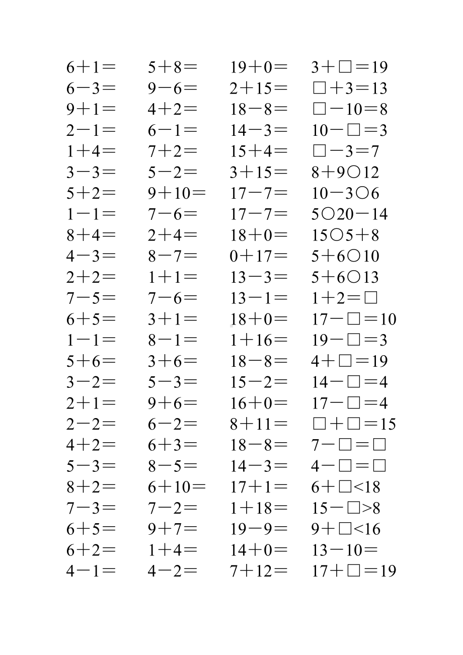 一年级数学上册口算练习卡9.doc_第3页