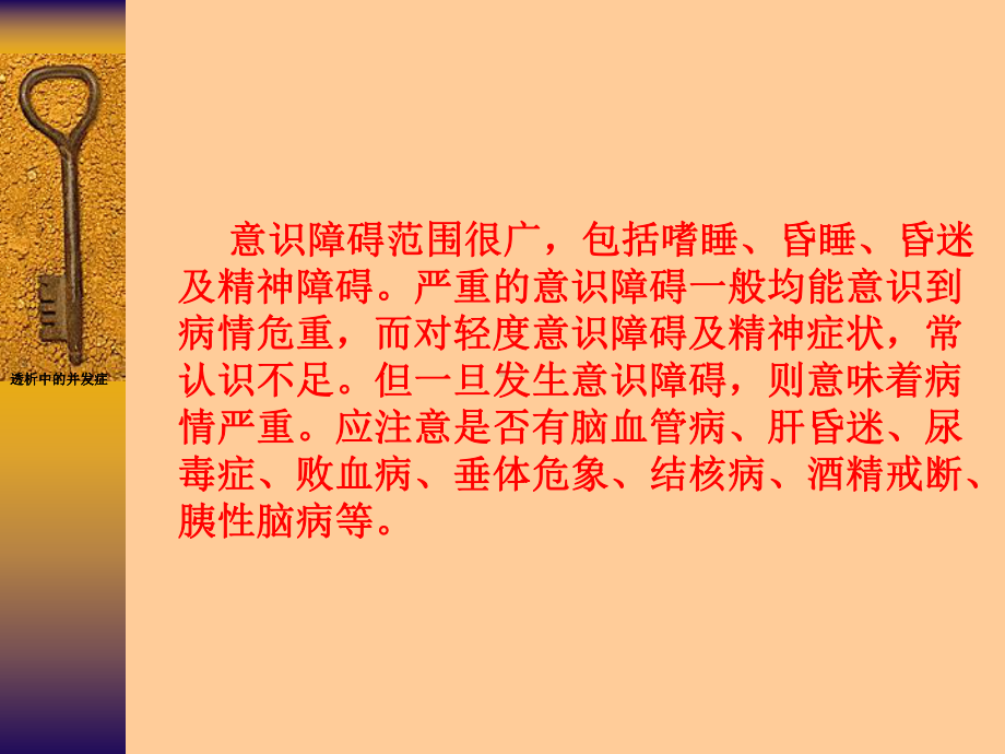 判断危重病的指征课件.ppt_第3页