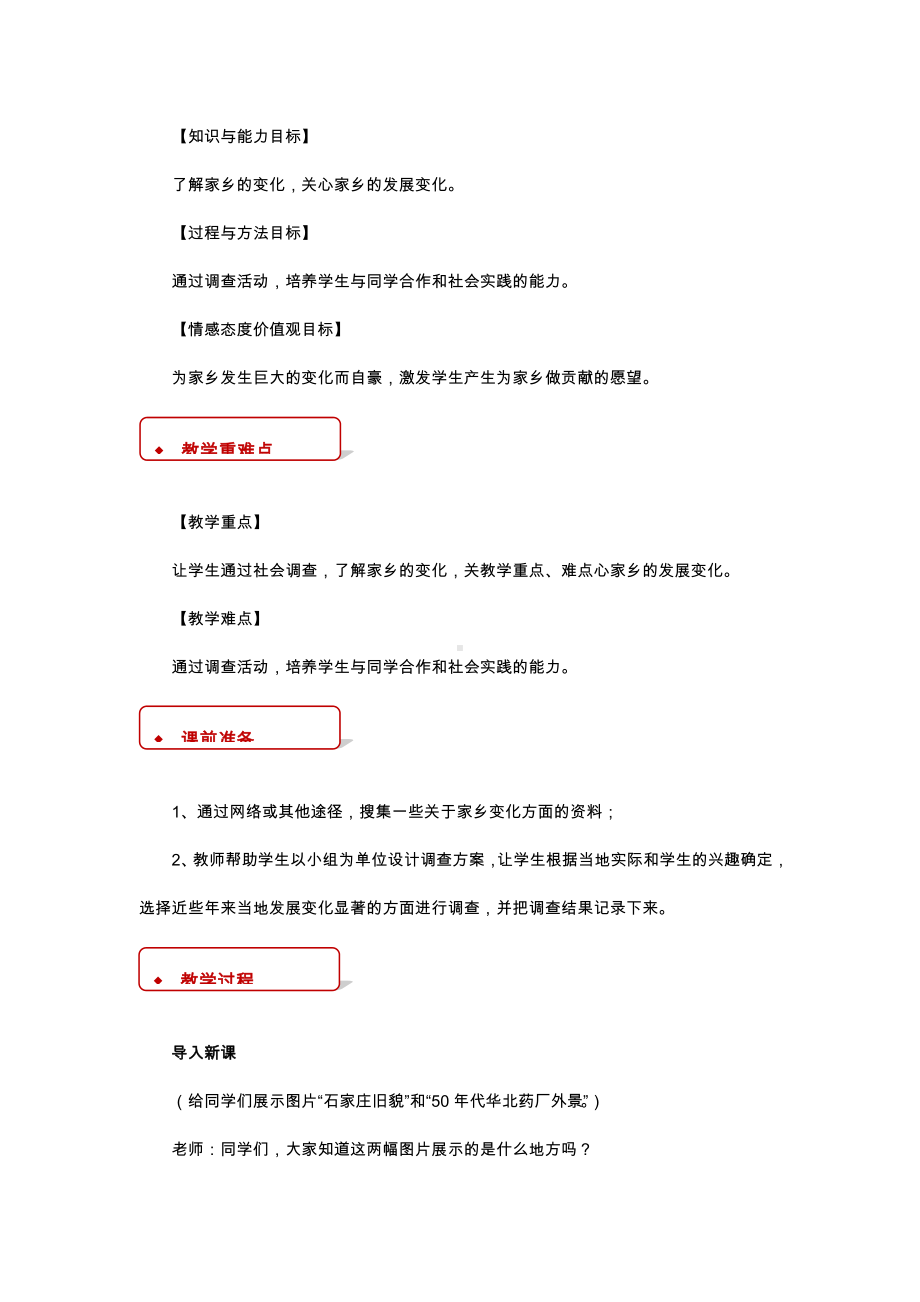 （部编二年级上册道德与法制）《家乡新变化》(人教).docx_第2页