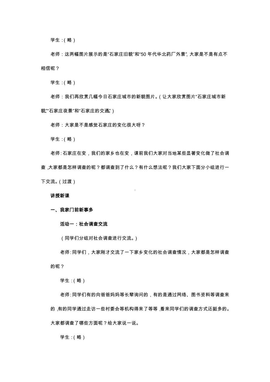 （部编二年级上册道德与法制）《家乡新变化》(人教).docx_第3页