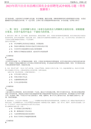 2023年四川自贡市沿滩区国有企业招聘笔试冲刺练习题（带答案解析）.pdf