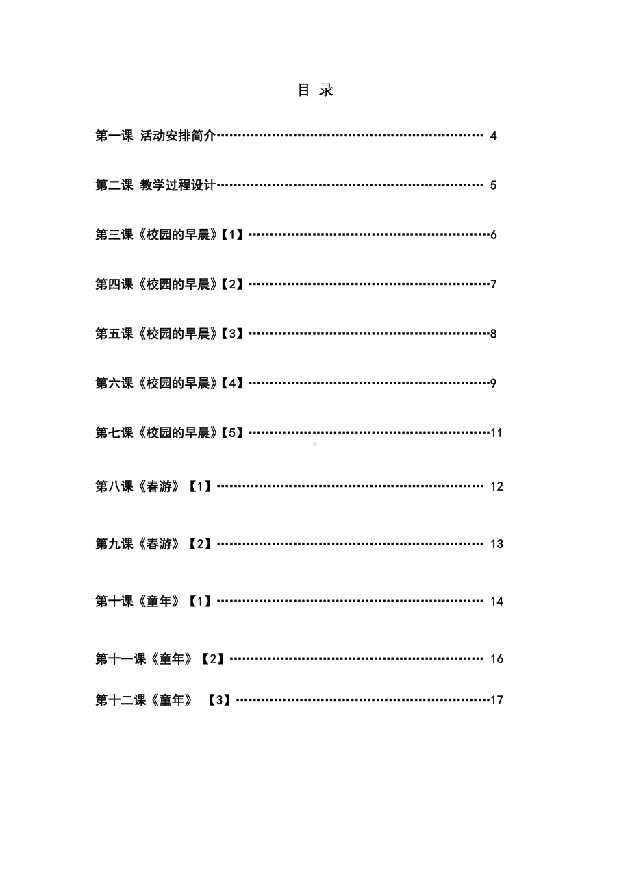 （音乐校本课程）小合唱.doc_第3页