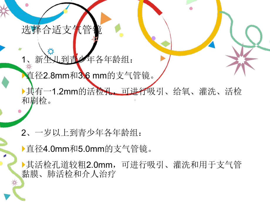 儿科支气管镜-课件.ppt_第3页